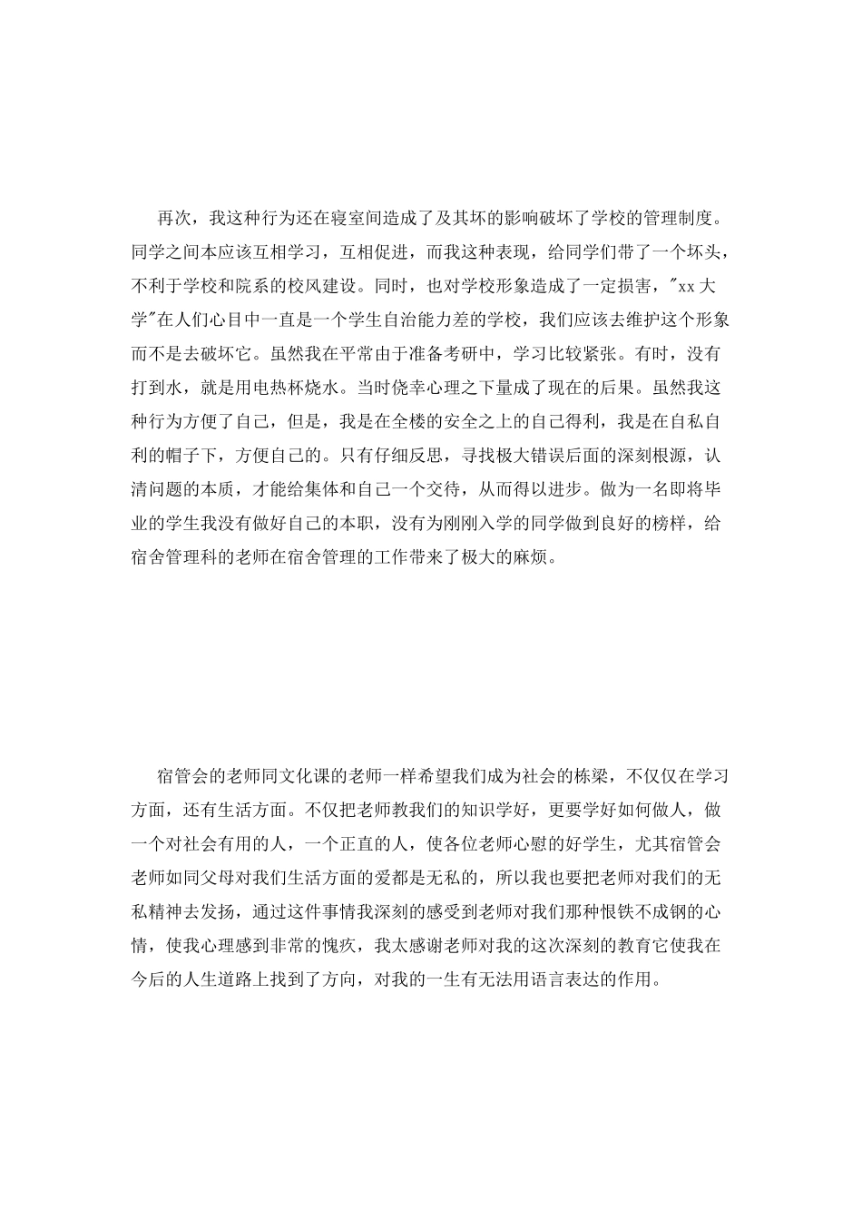 喝酒违规检讨书精选_第2页