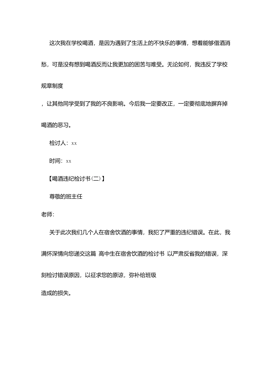 喝酒违纪检讨书_第2页