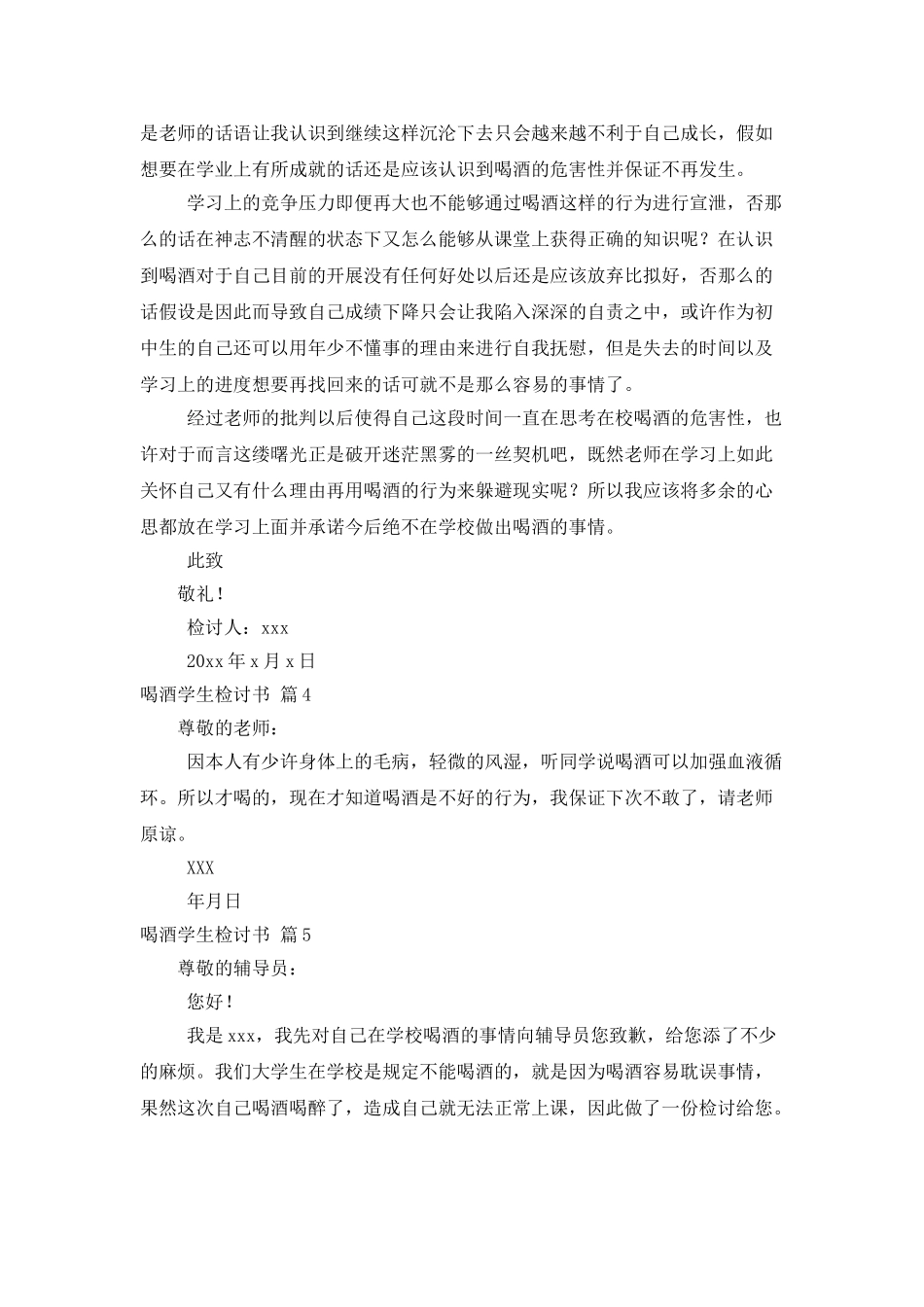 喝酒学生检讨书九篇_第3页