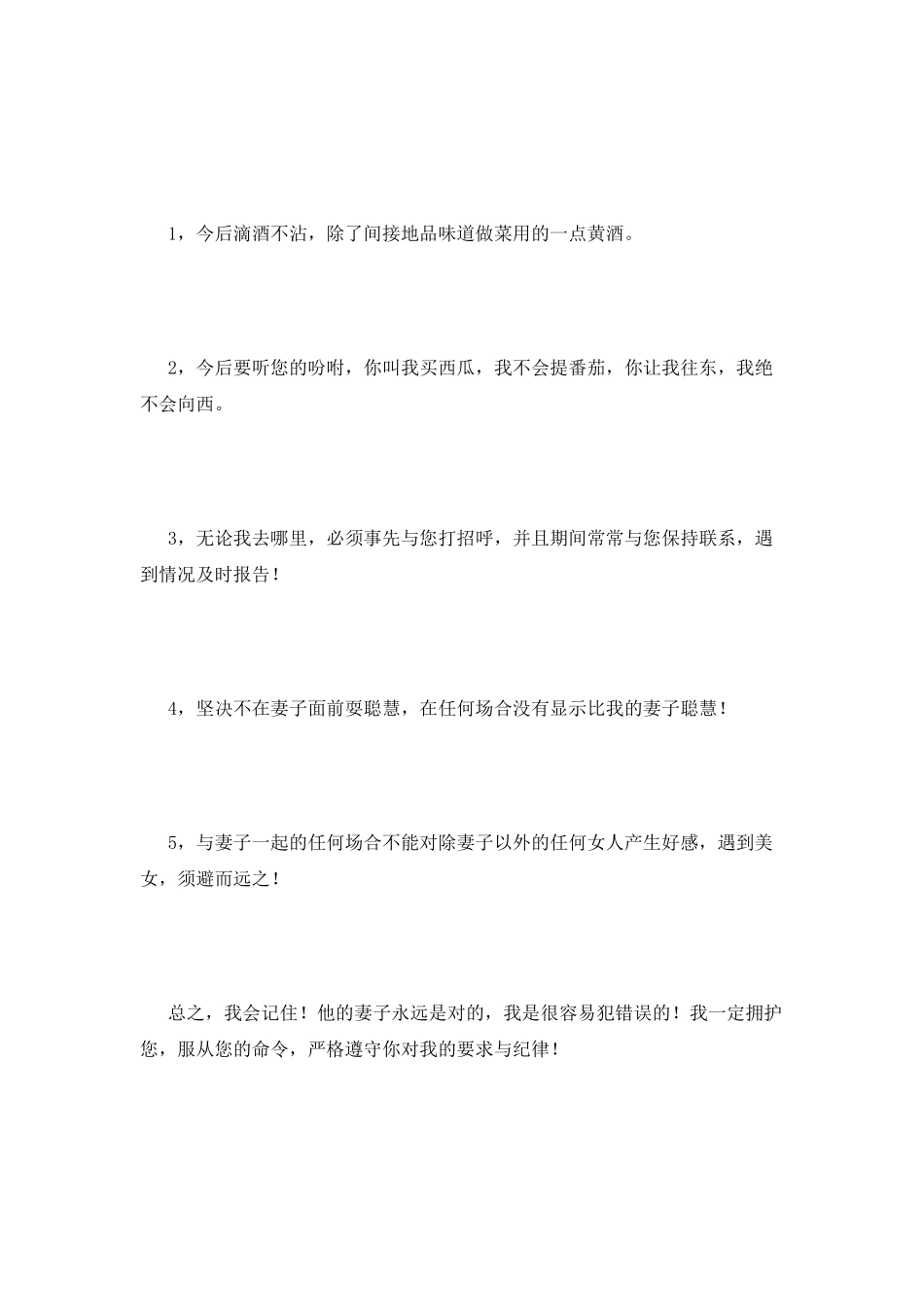 喝醉酒发脾气的检讨书_第2页