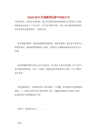 喝醉酒发脾气的检讨书