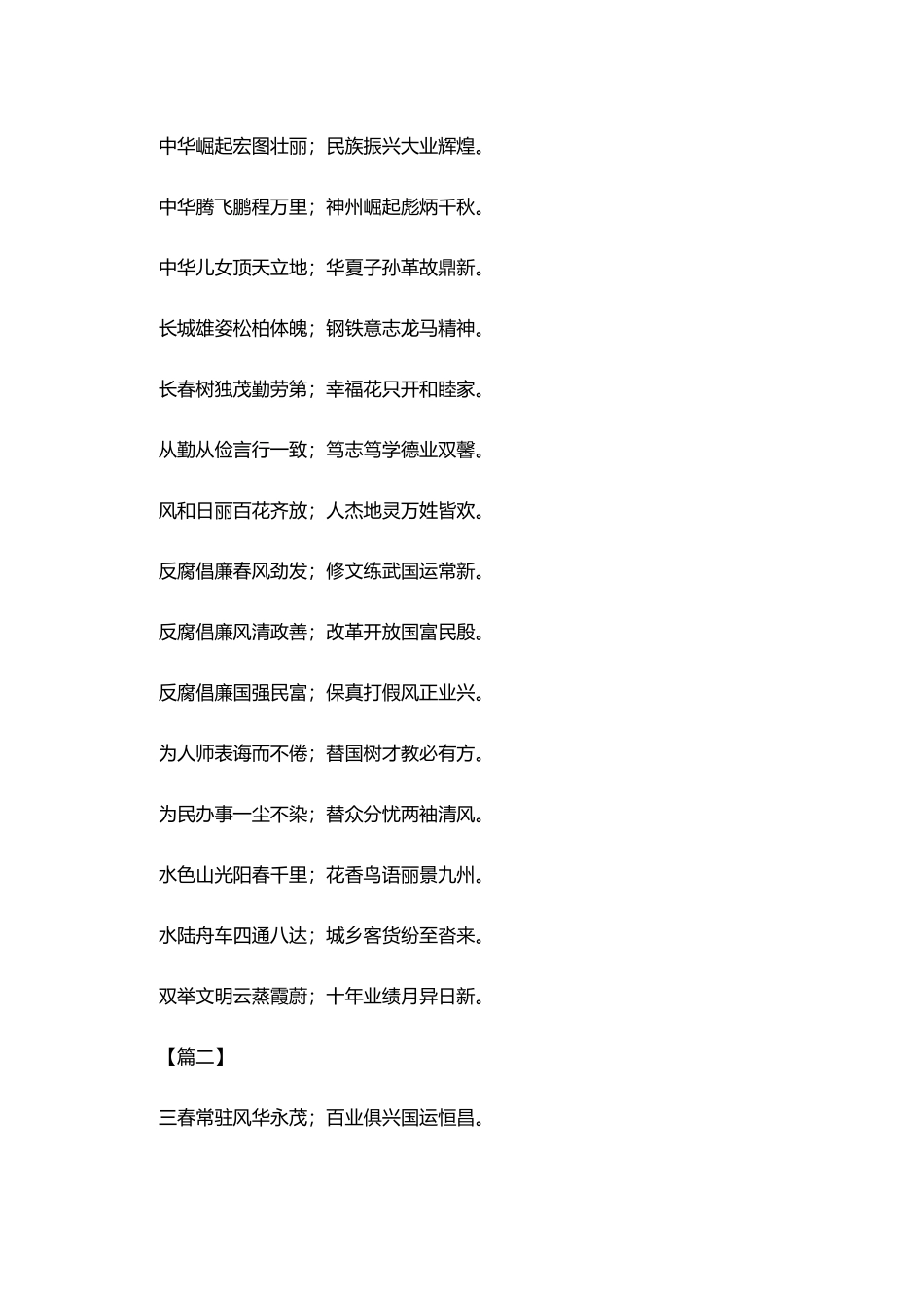 喜迎鼠年春节八字春联_第2页