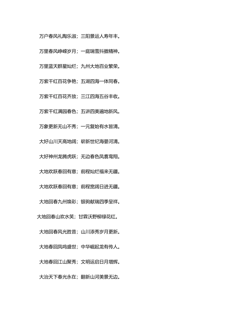 喜迎鼠年春节八字春联_第3页