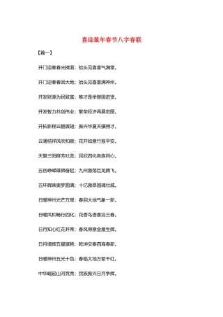 喜迎鼠年春节八字春联
