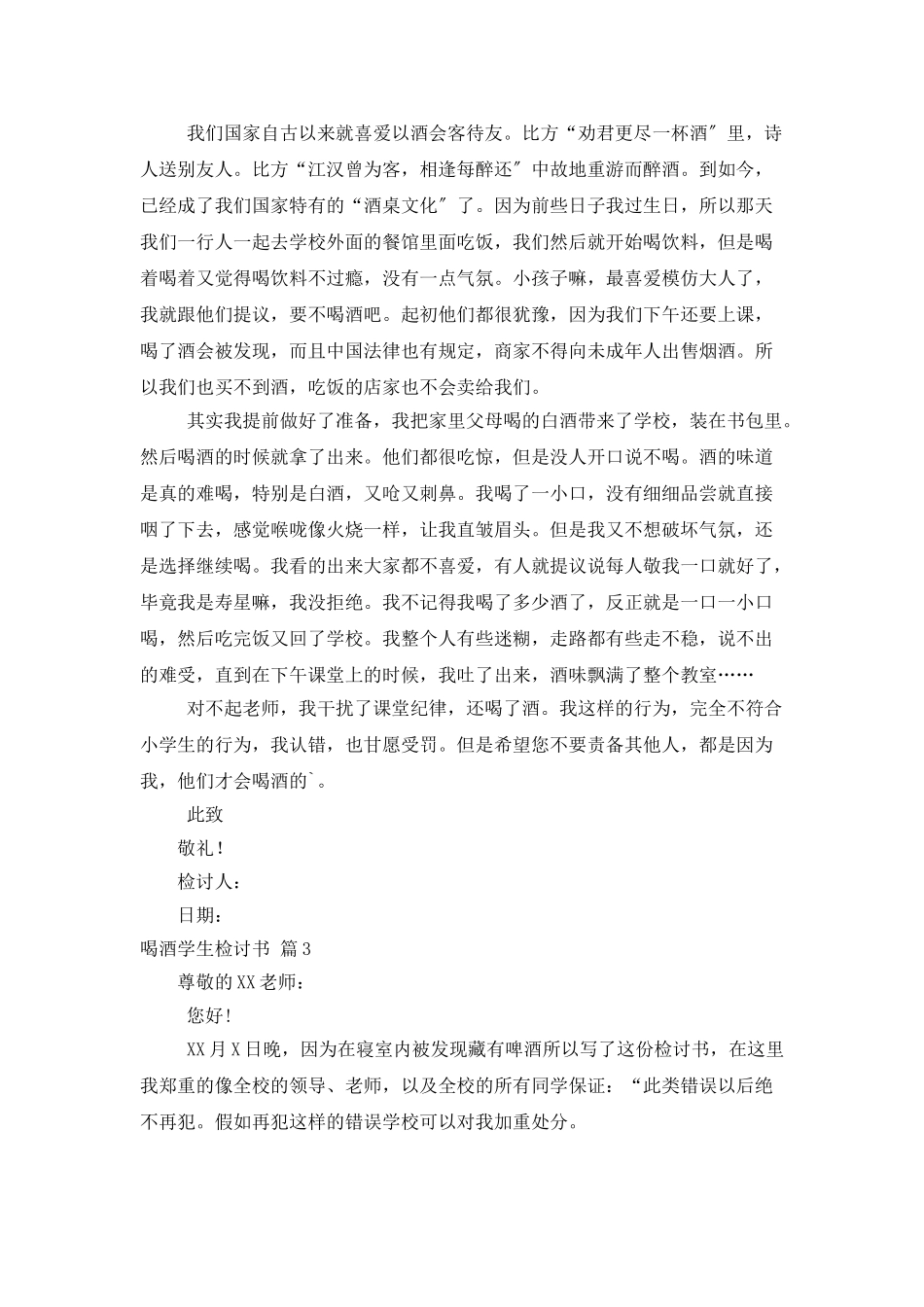 喝酒学生检讨书四篇_第2页