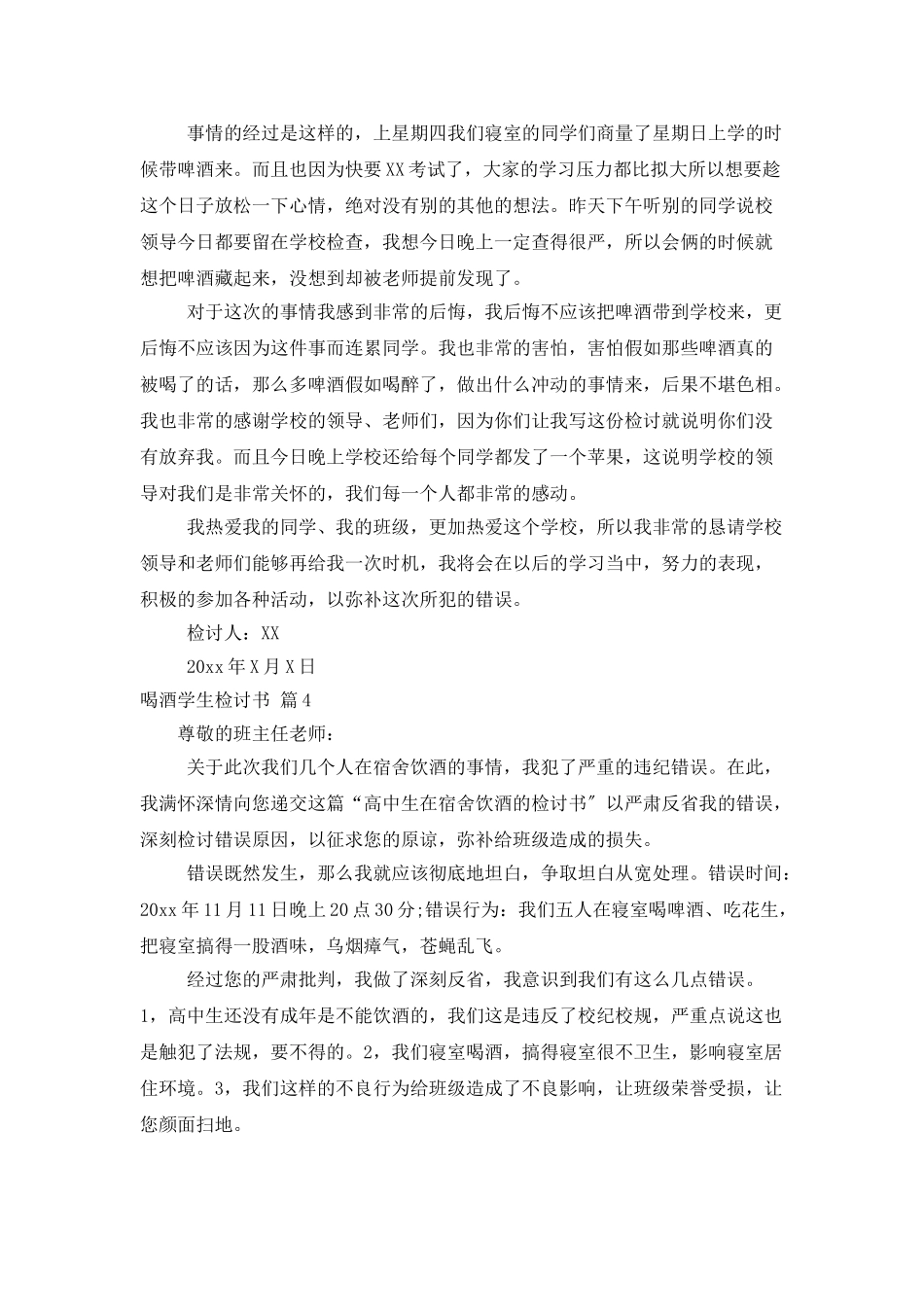 喝酒学生检讨书四篇_第3页