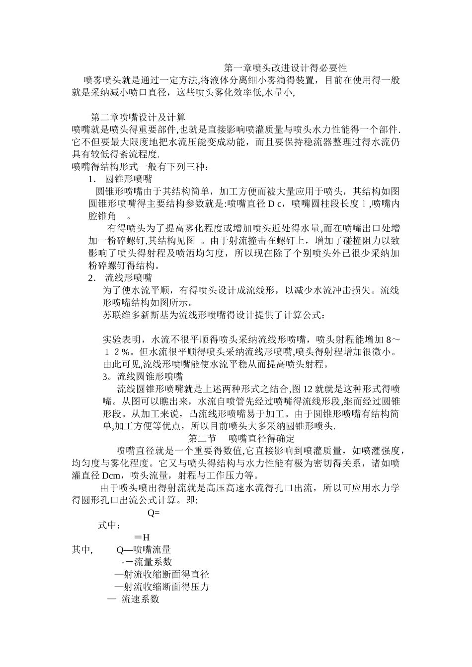 喷嘴设计及计算_第1页
