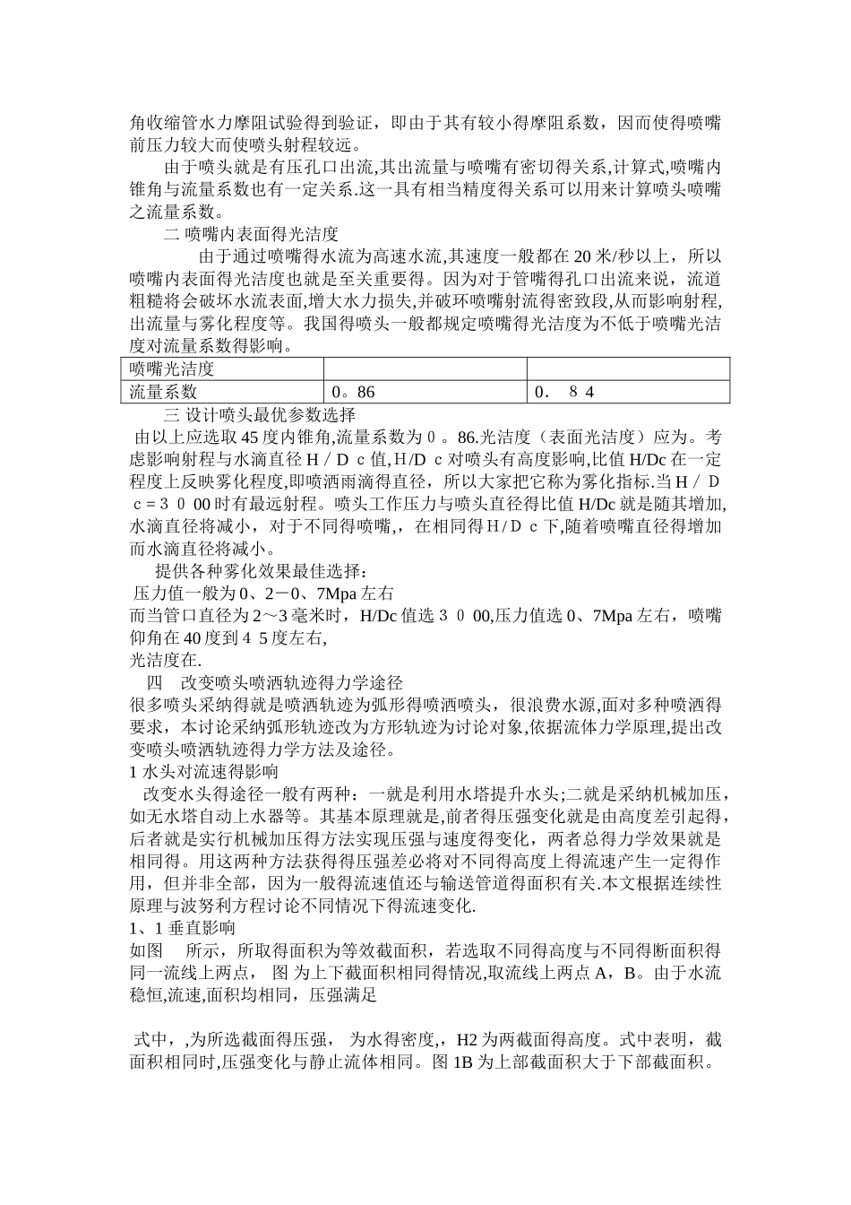 喷嘴设计及计算_第3页