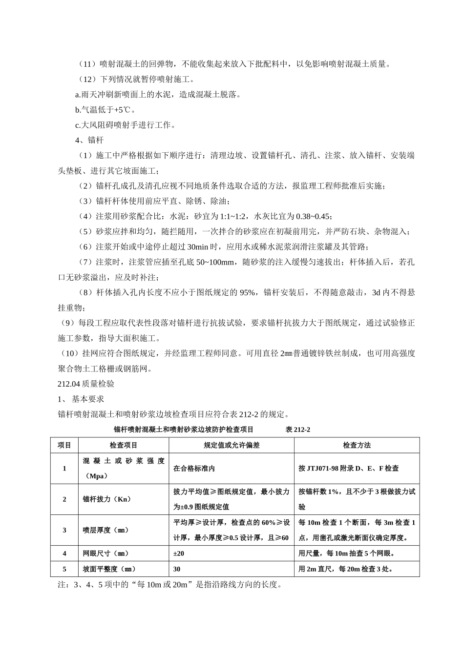 喷射混凝土和喷浆边坡防护_第3页