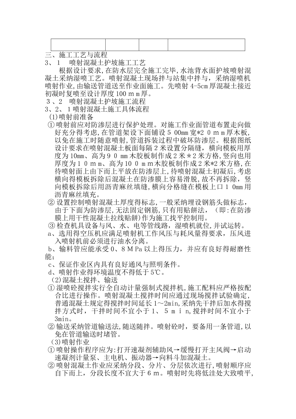 喷射混凝土施工方案_第2页