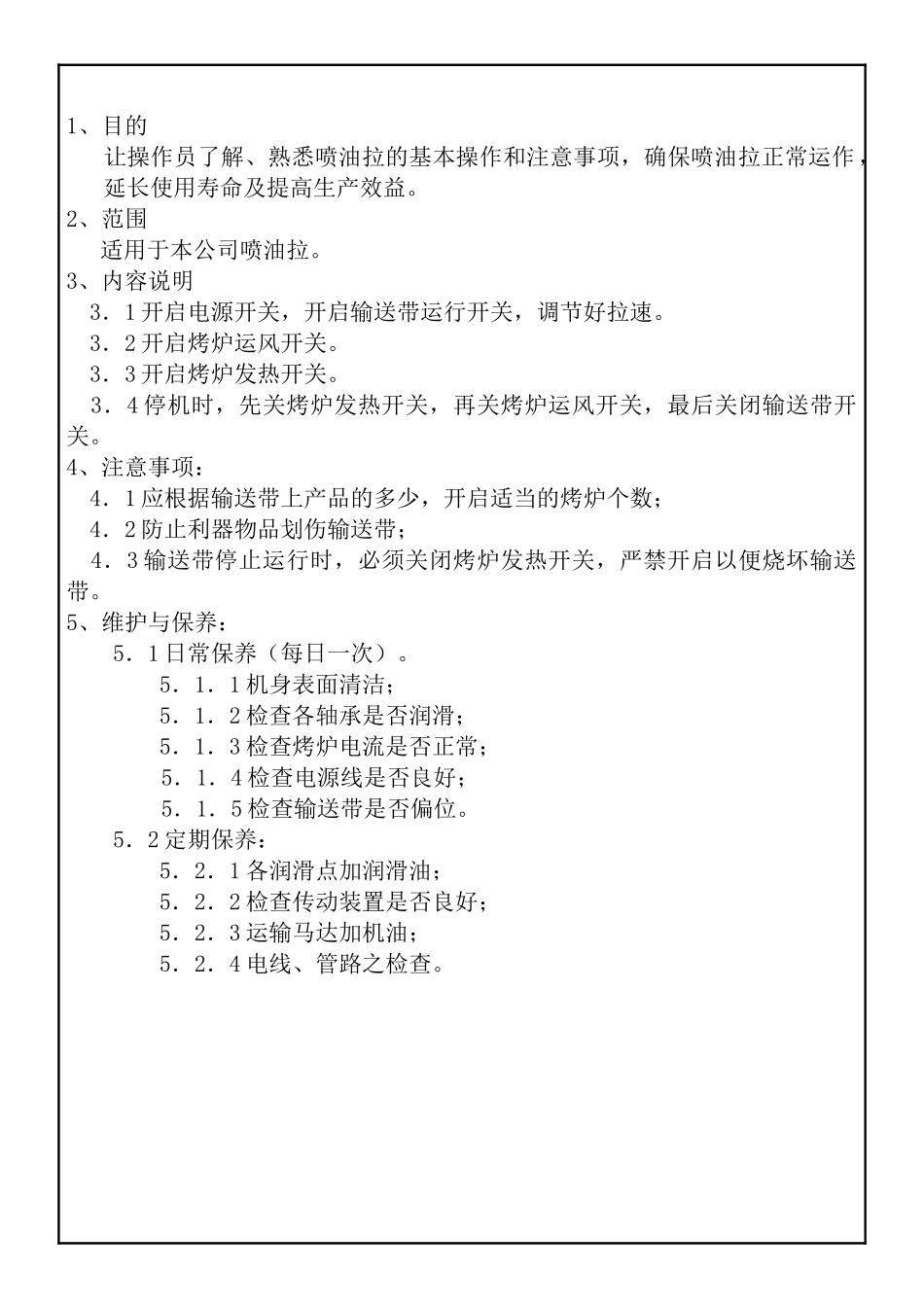 喷油拉操作保养作业指导书_第1页