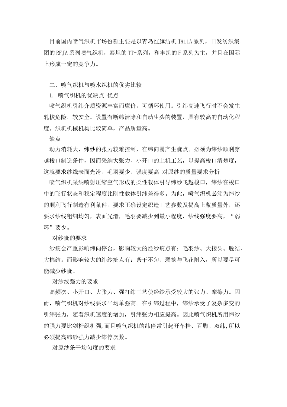 喷气织机与喷水织机分析研究报告_第2页
