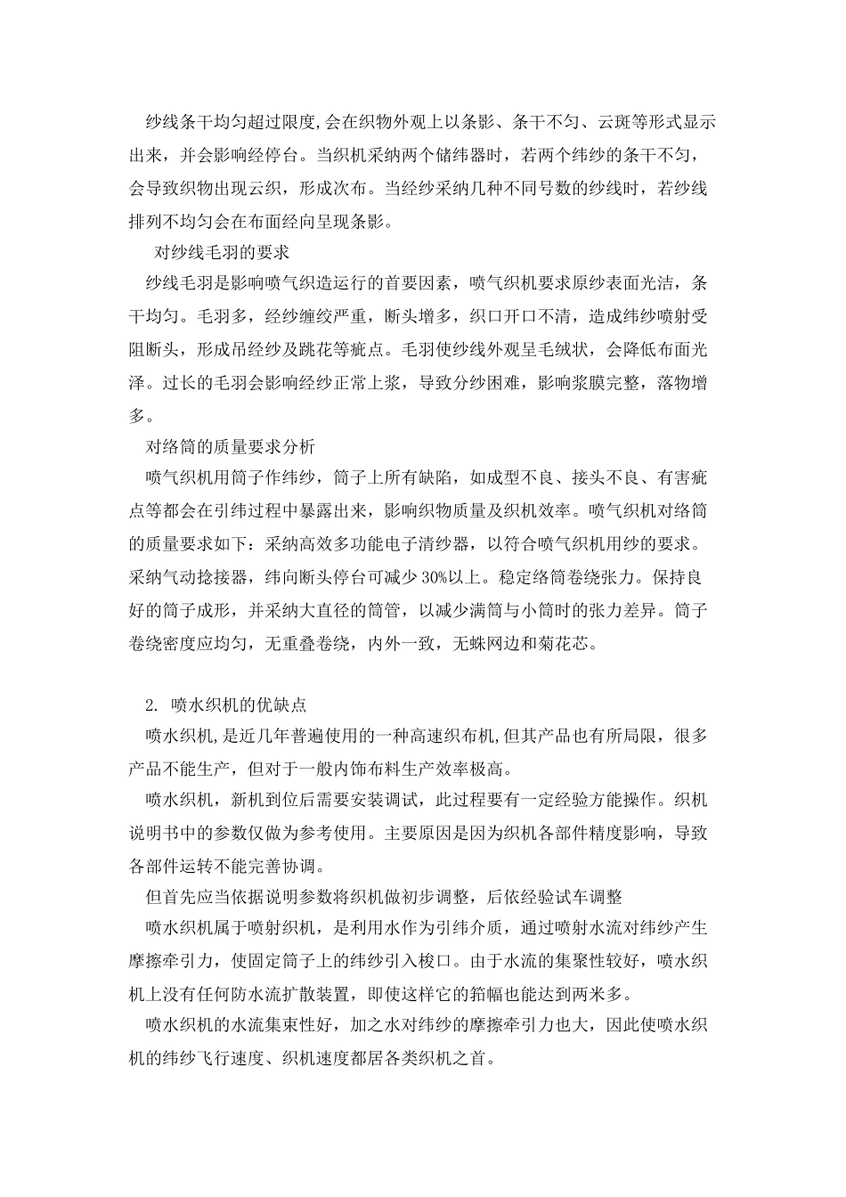 喷气织机与喷水织机分析研究报告_第3页