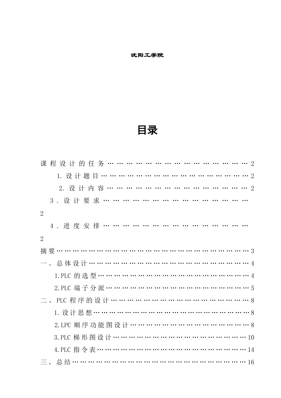 喷泉控制系统程序设计_第2页