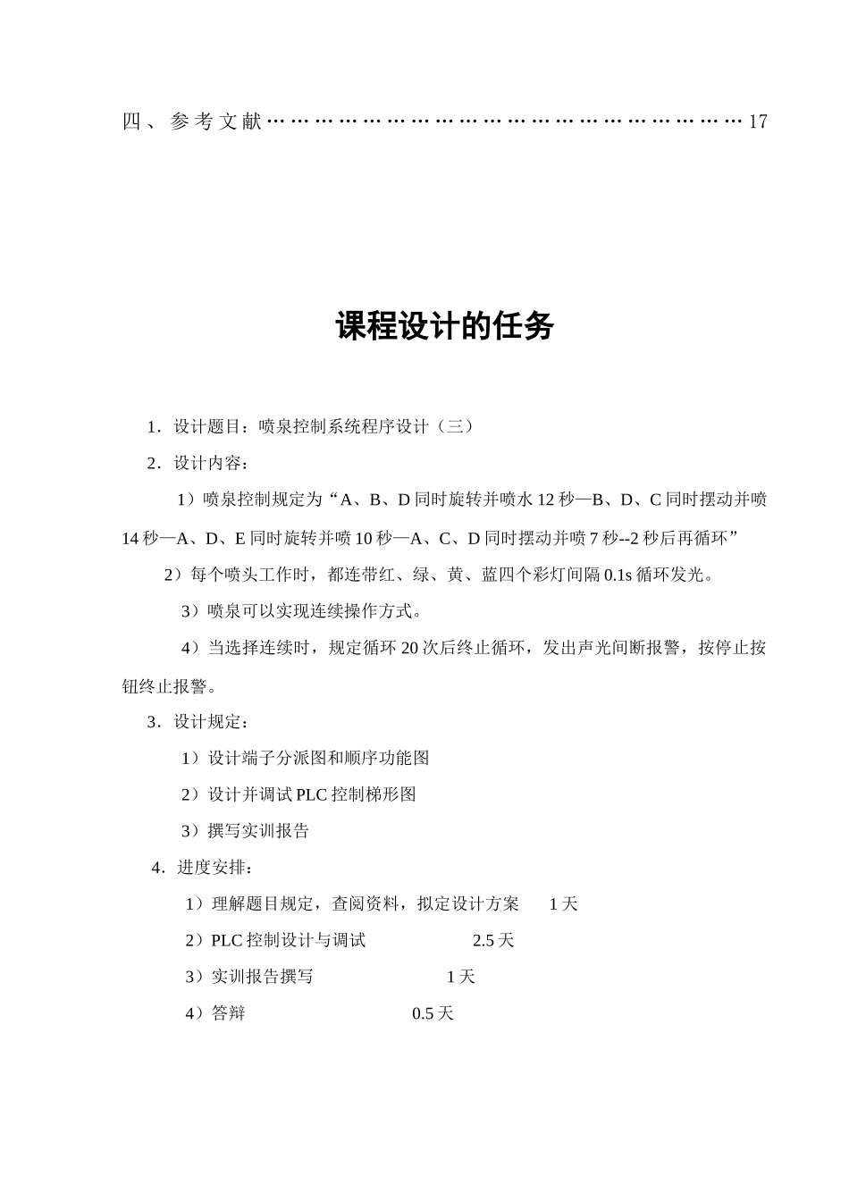 喷泉控制系统程序设计_第3页