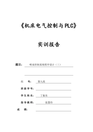 喷泉控制系统程序设计