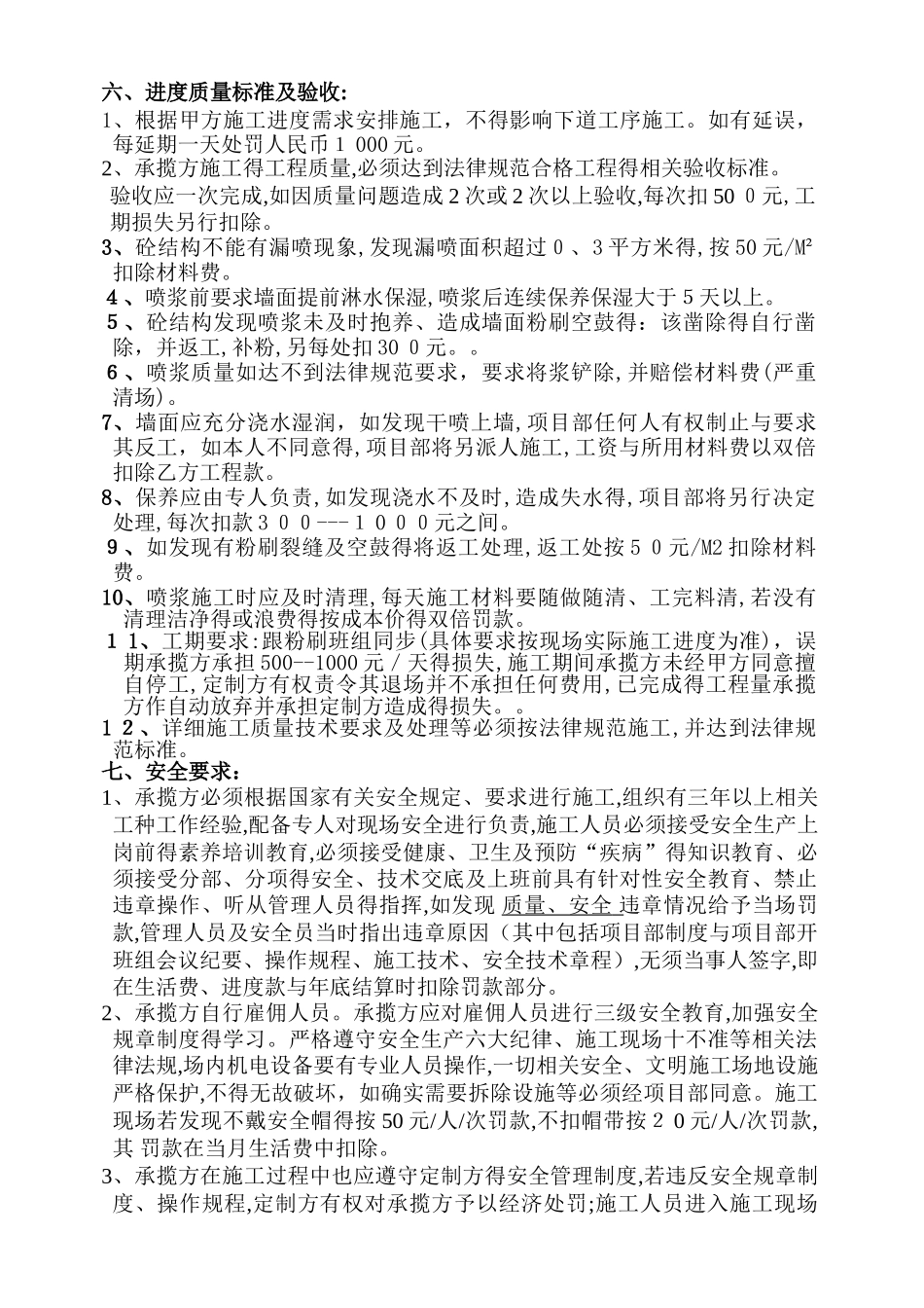 喷浆劳务分包合同_第2页