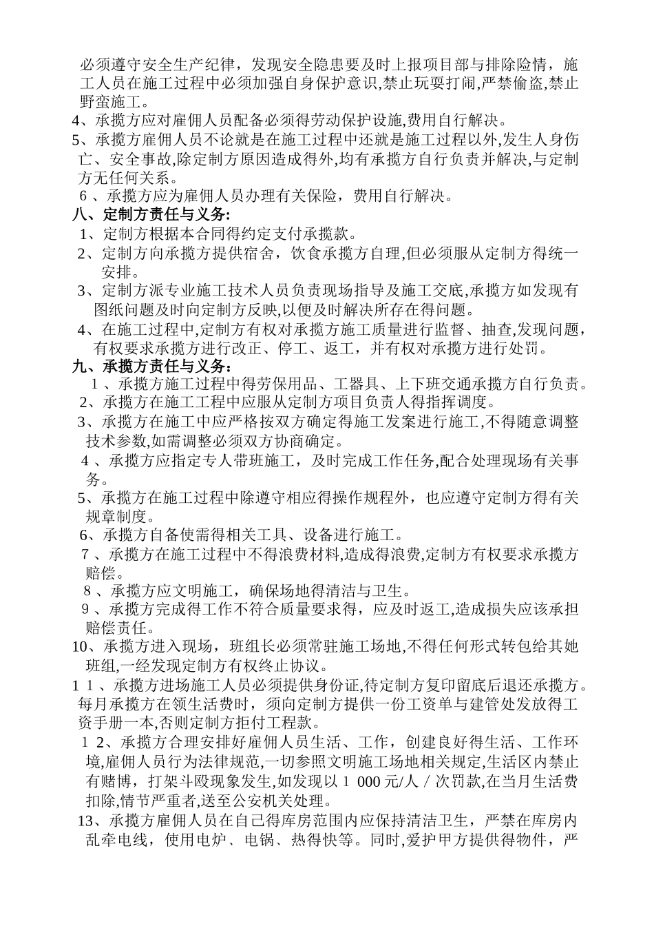 喷浆劳务分包合同_第3页