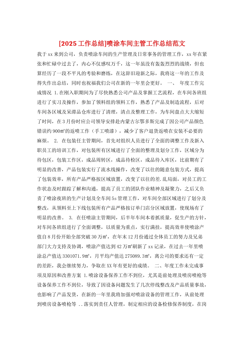 喷涂车间主管工作总结范文_第1页