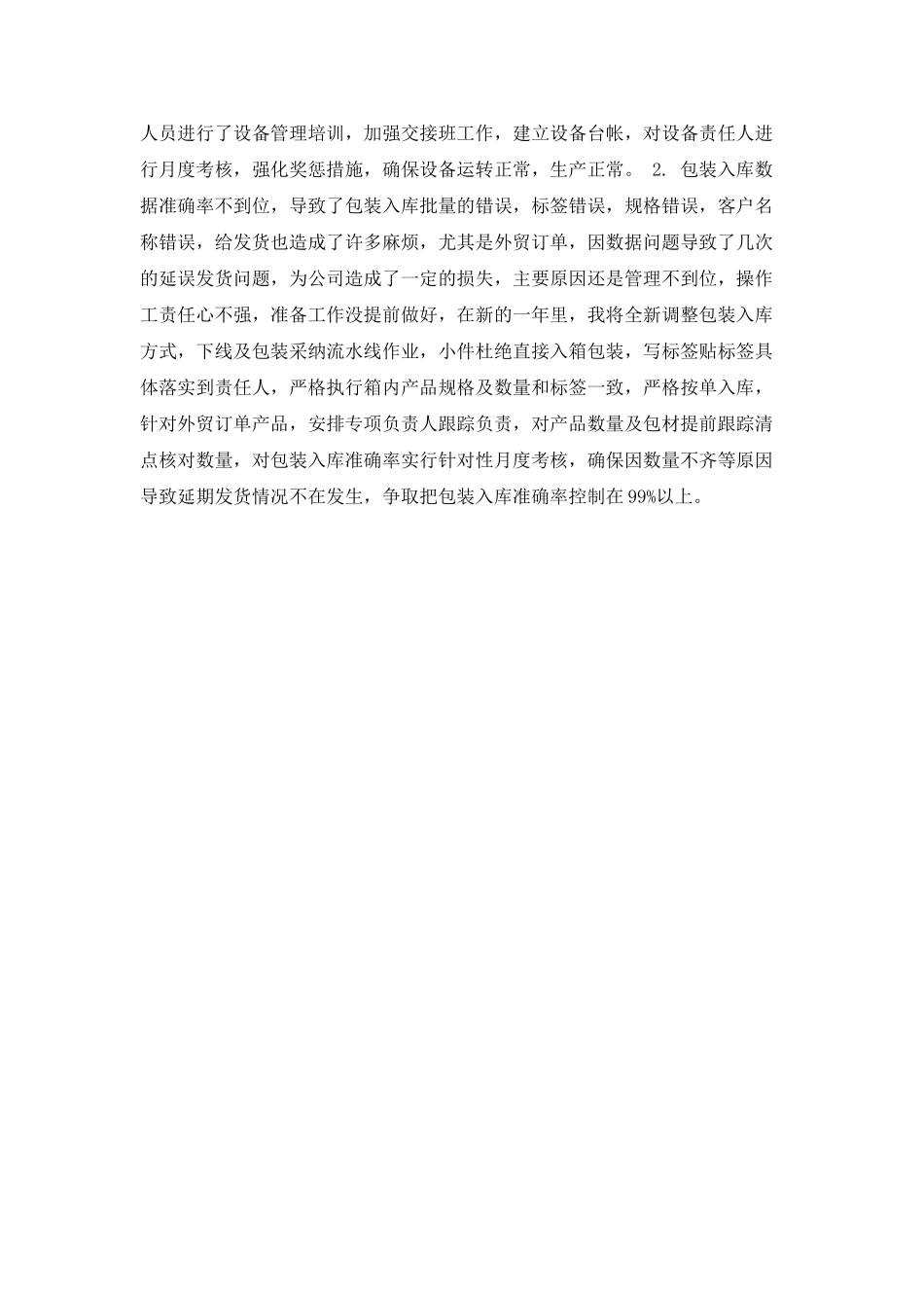喷涂车间主管工作总结范文_第2页
