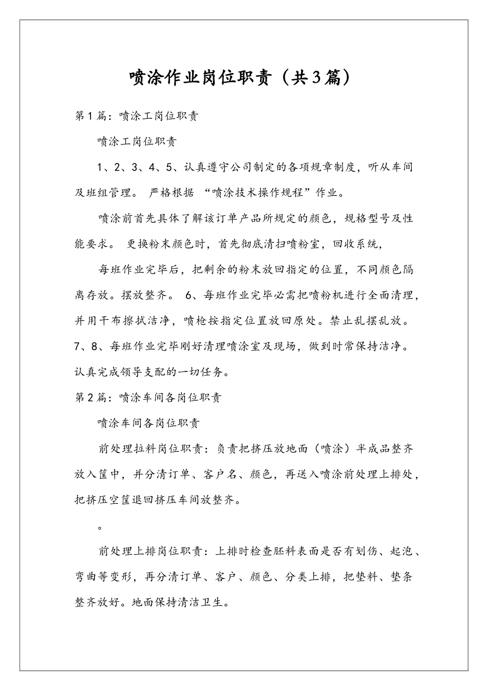喷涂作业岗位职责_第1页