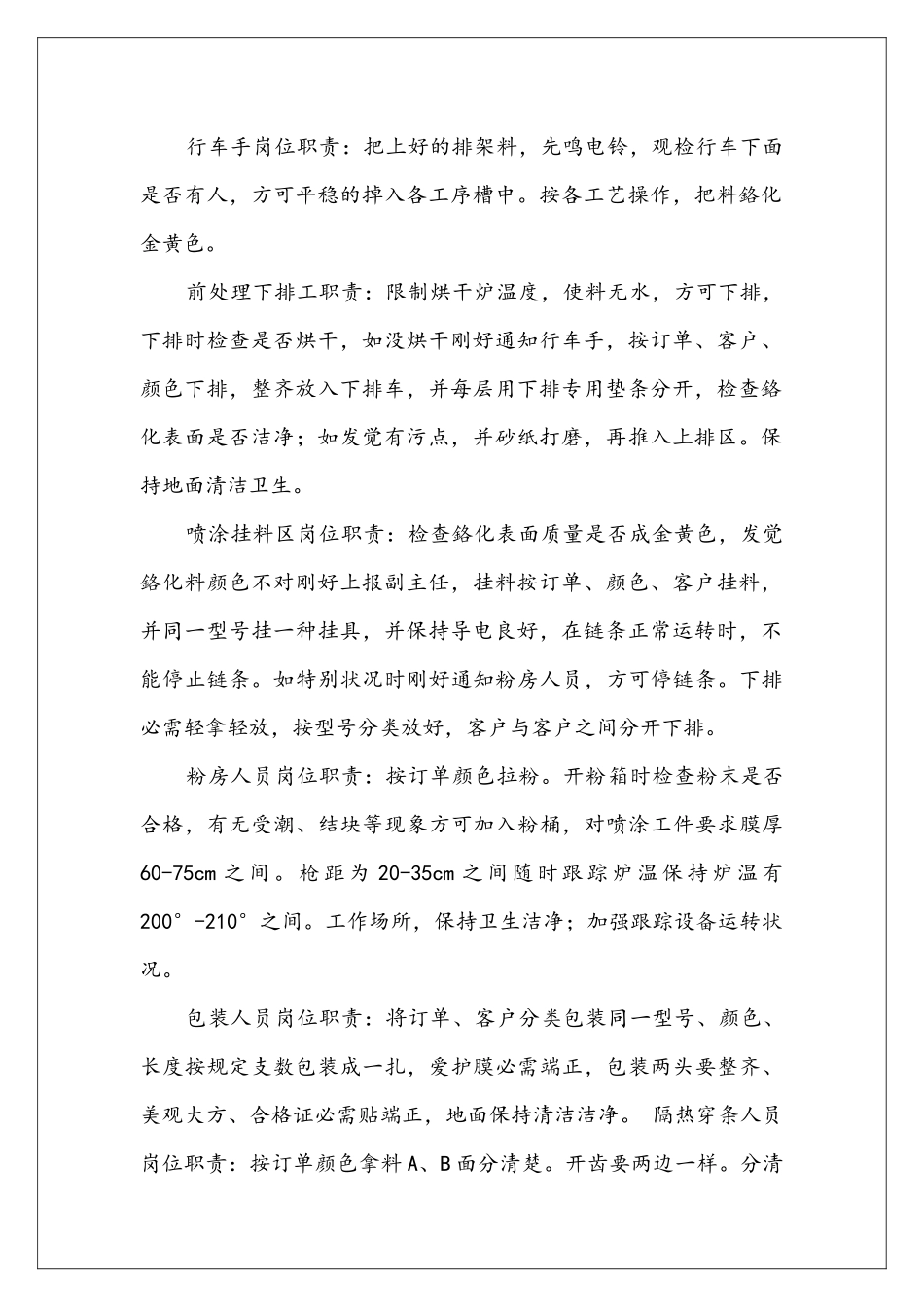 喷涂作业岗位职责_第2页