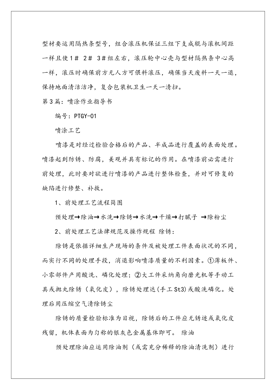 喷涂作业岗位职责_第3页