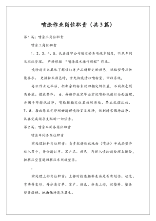 喷涂作业岗位职责