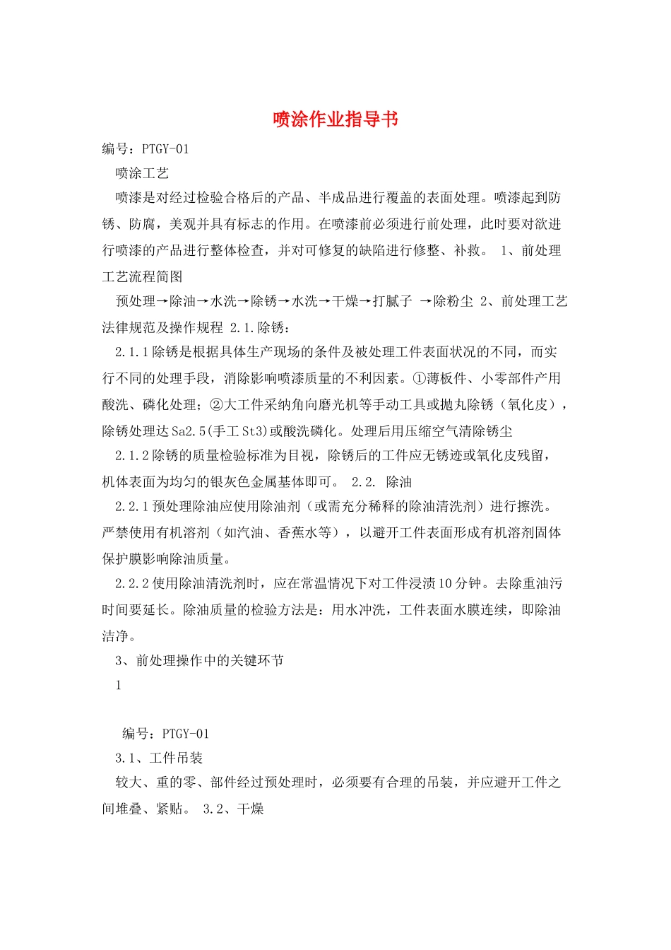 喷涂作业指导书_第1页