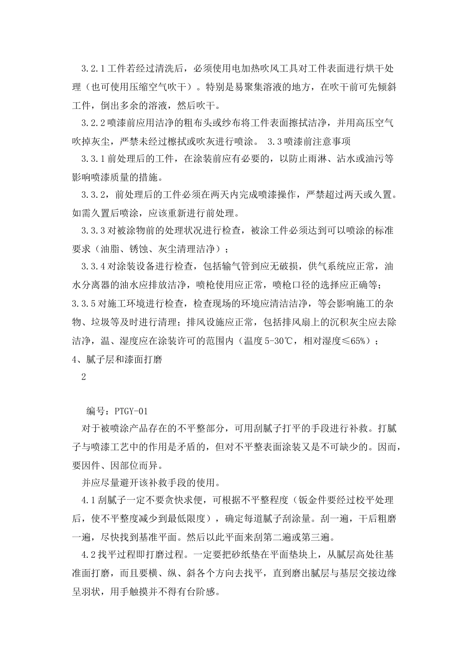 喷涂作业指导书_第2页