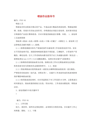 喷涂作业指导书
