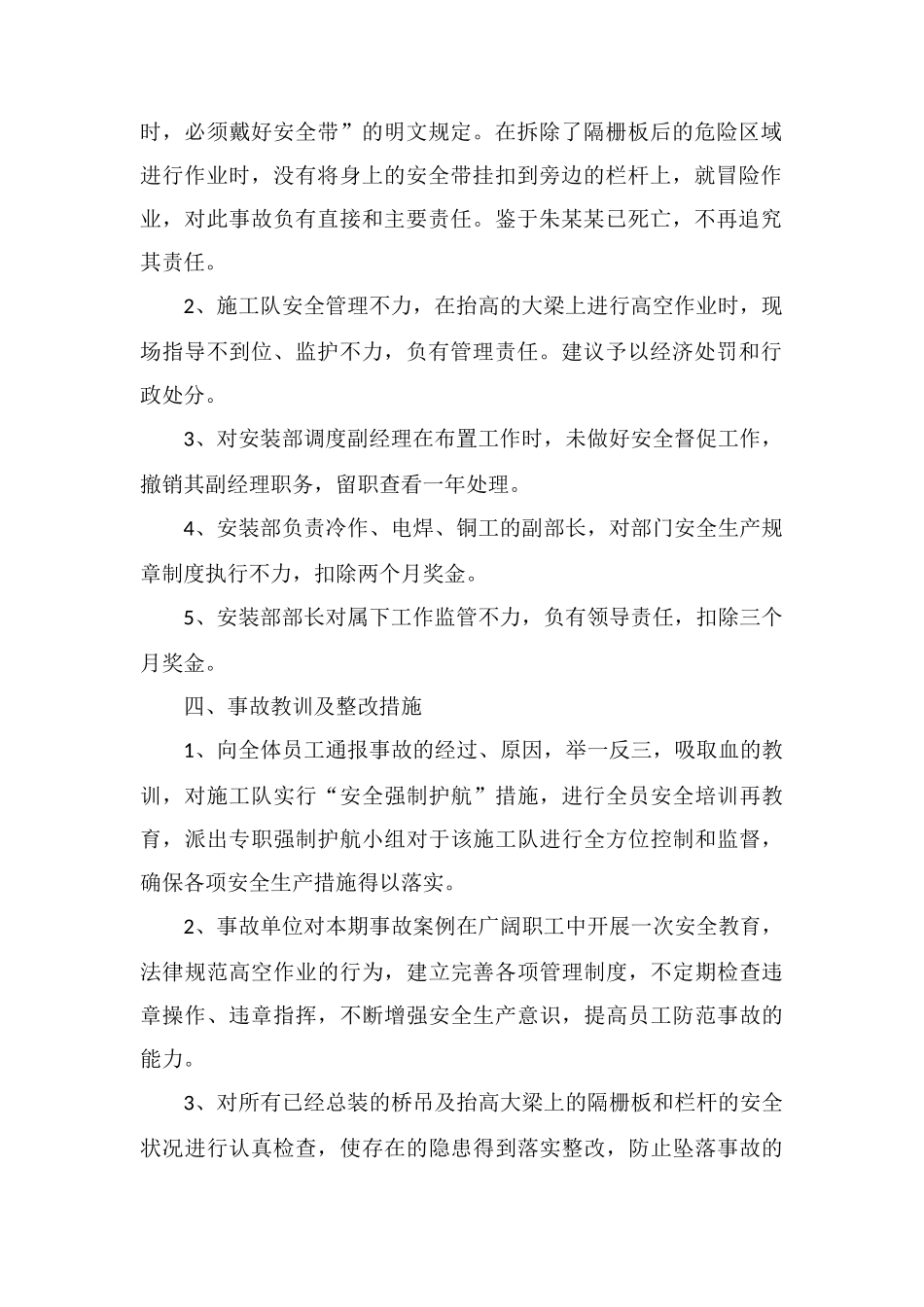 喷涂油漆时坠落事故_第2页