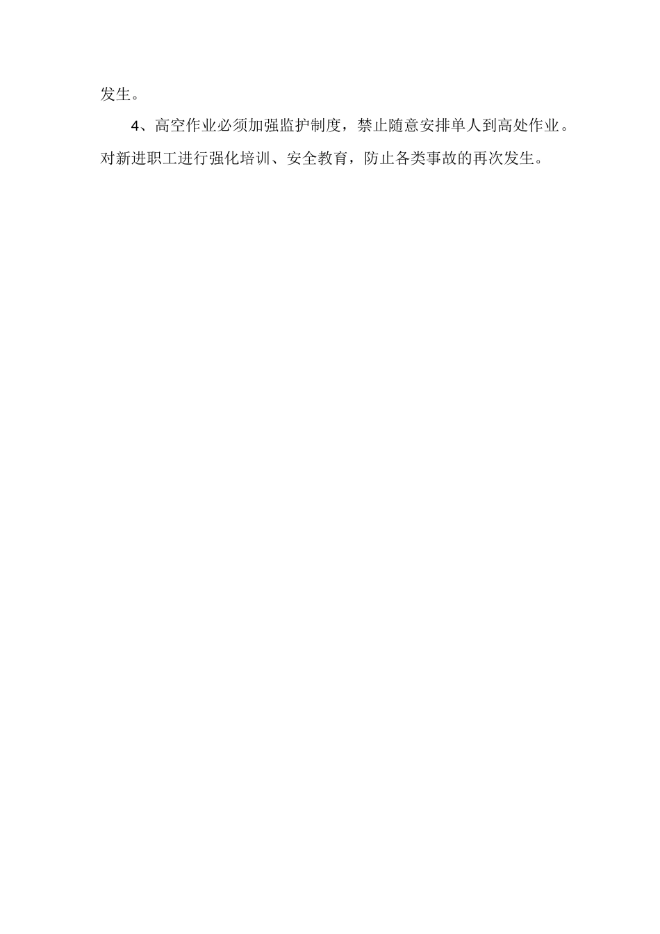 喷涂油漆时坠落事故_第3页