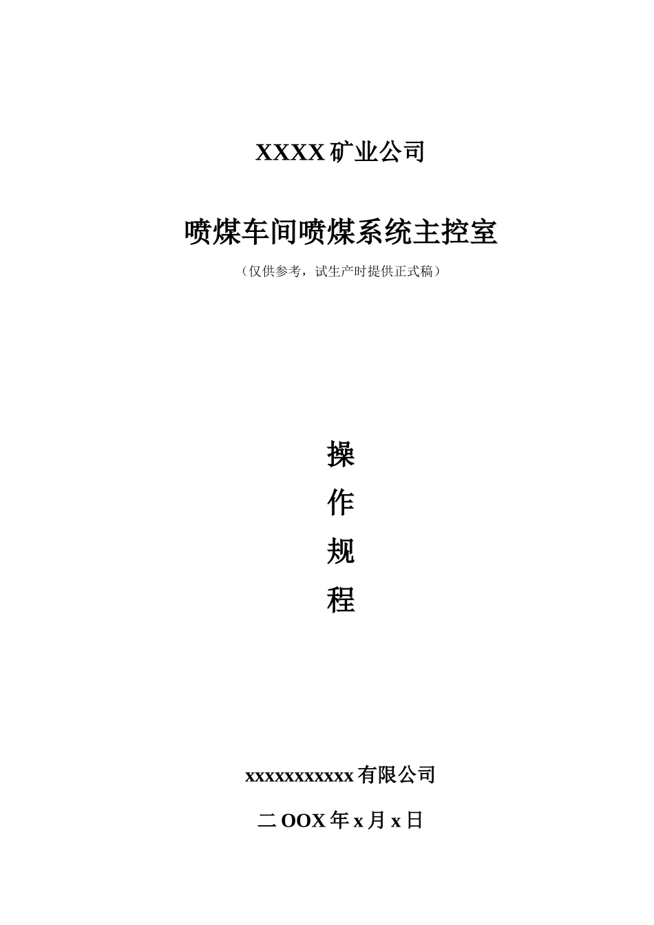 喷煤工程电气、计算机操作说明_第1页