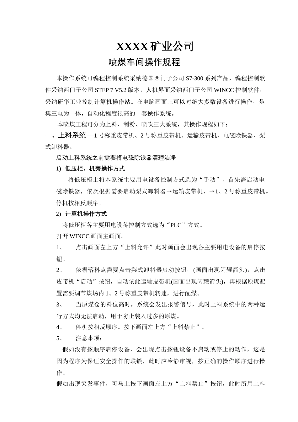 喷煤工程电气、计算机操作说明_第3页