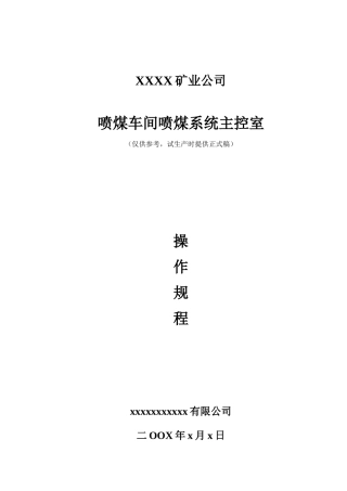 喷煤工程电气、计算机操作说明