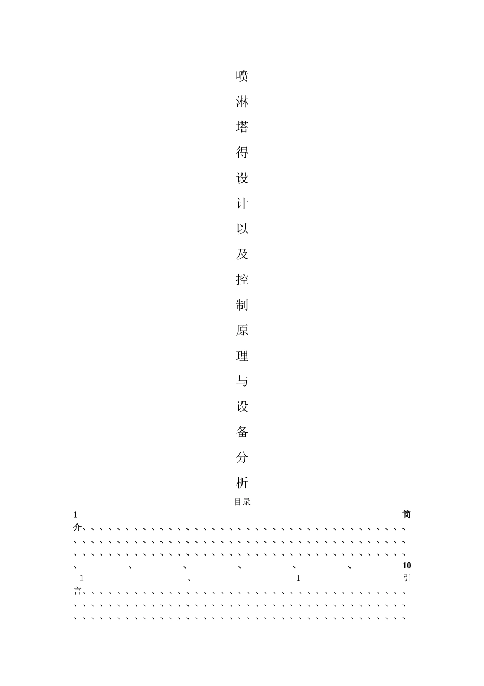 喷淋塔的设计以及设备原理_第1页