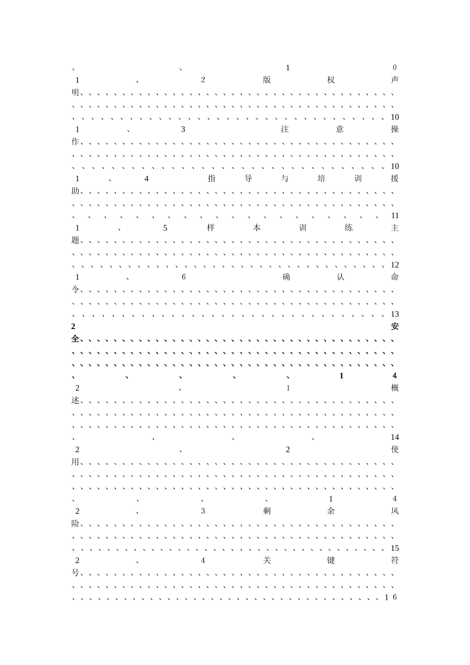 喷淋塔的设计以及设备原理_第2页