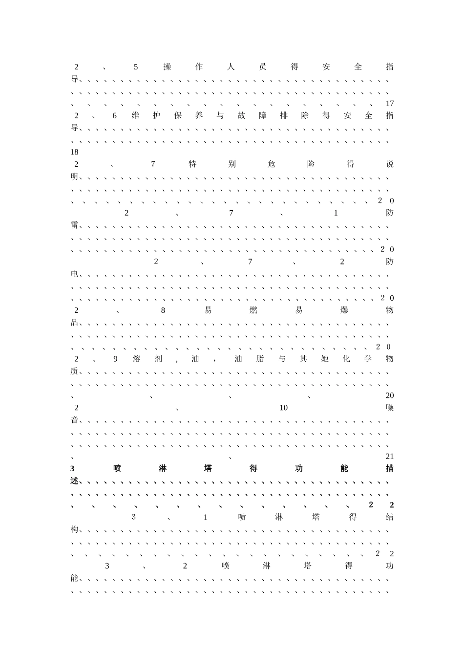 喷淋塔的设计以及设备原理_第3页
