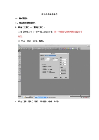 喷绘机的基本操作
