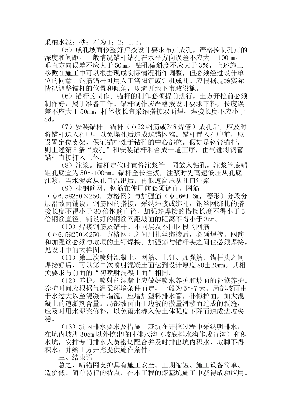 喷锚网支护技术在深基坑施工中的应用_第3页