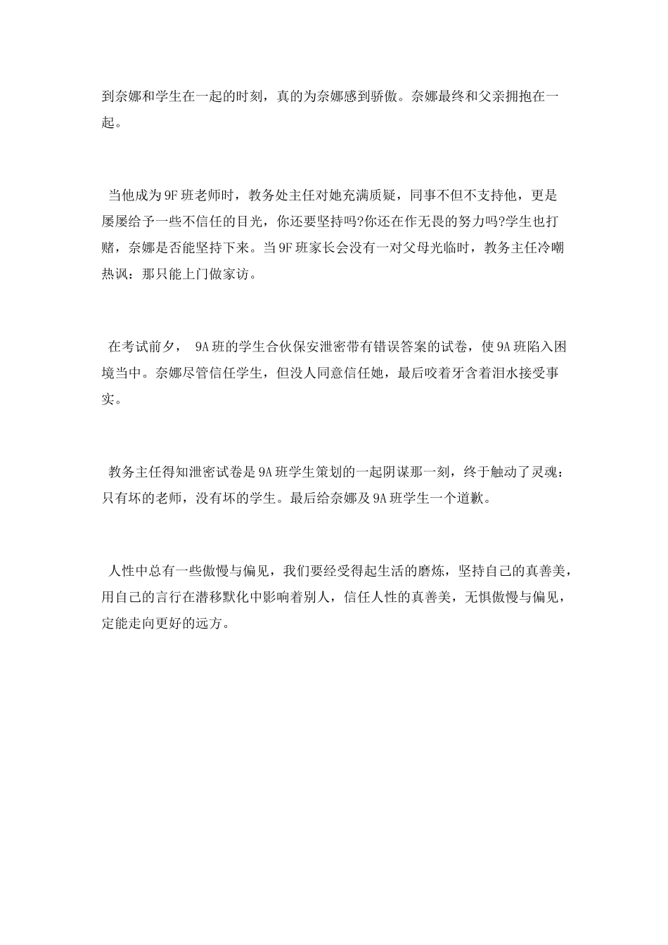 嗝嗝老师观后感800字_第2页