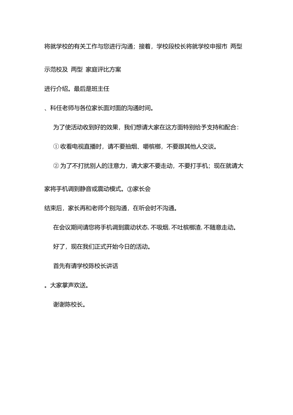 嘉咸小学家长学校活动主持词_第2页