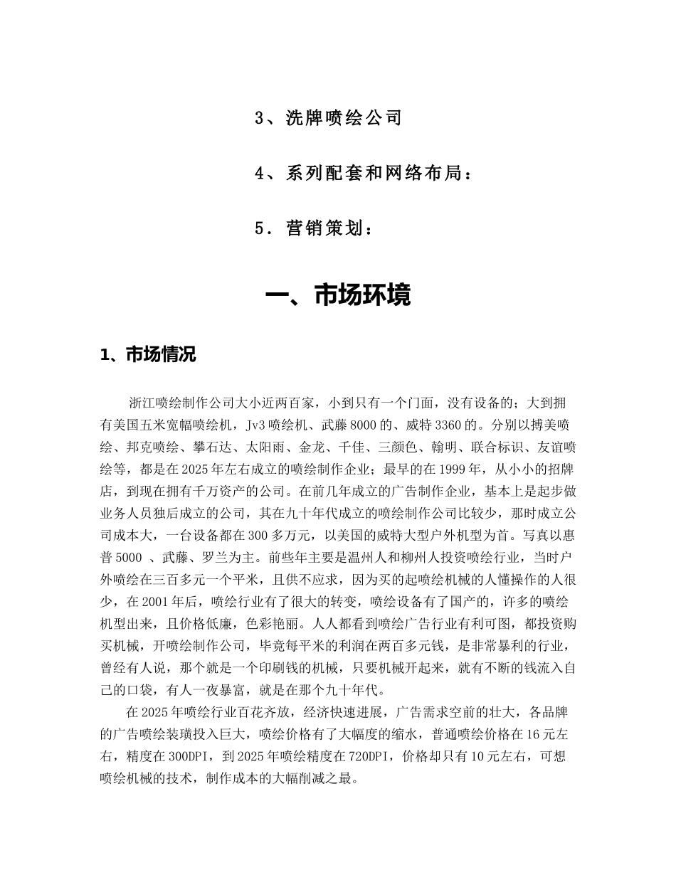 喷绘公司营销方案_第2页