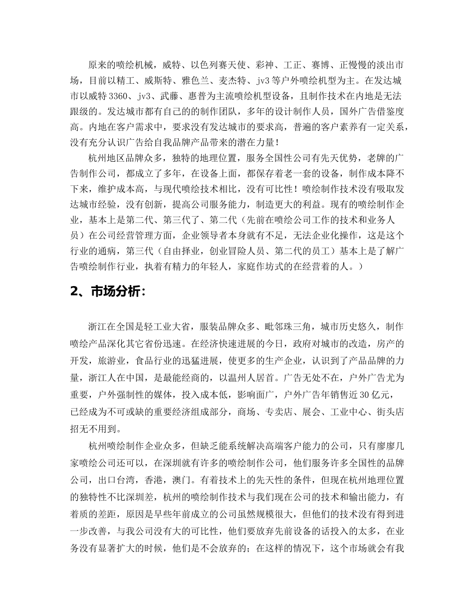 喷绘公司营销方案_第3页