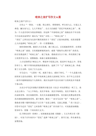 嗟来之食扩写作文6篇