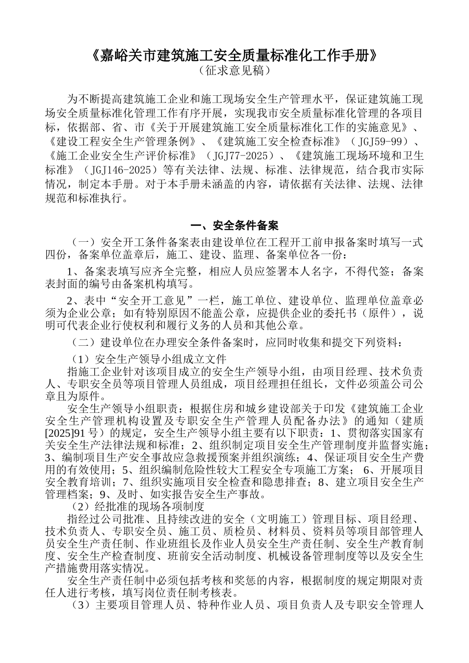 嘉峪关市建筑施工安全质量标准化工作手册_第2页