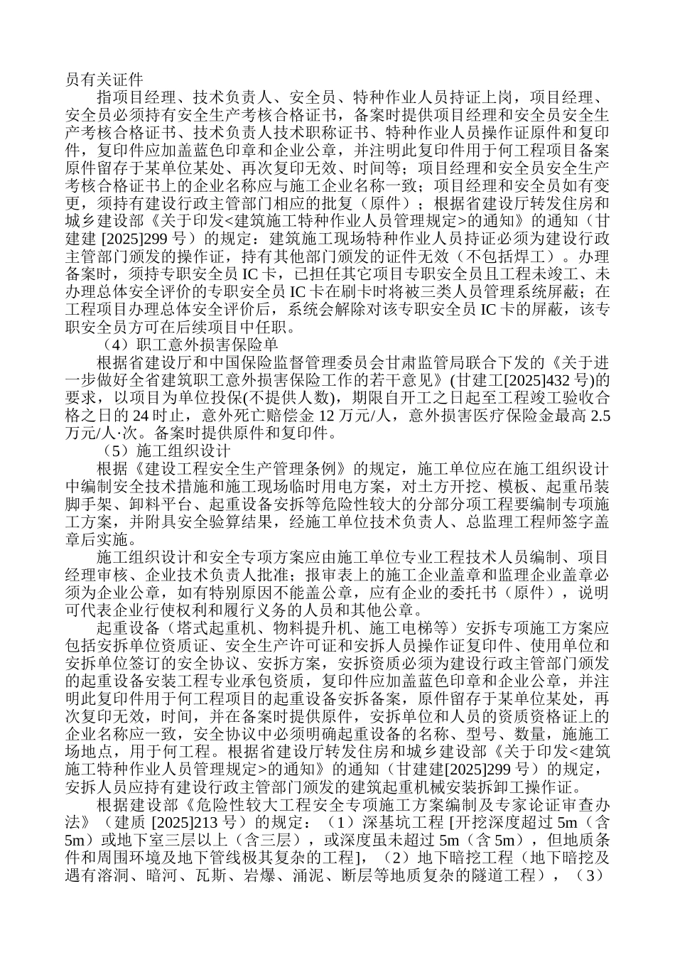 嘉峪关市建筑施工安全质量标准化工作手册_第3页