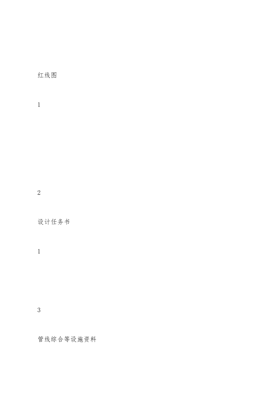 嘉定路改造项目设计合同_第3页