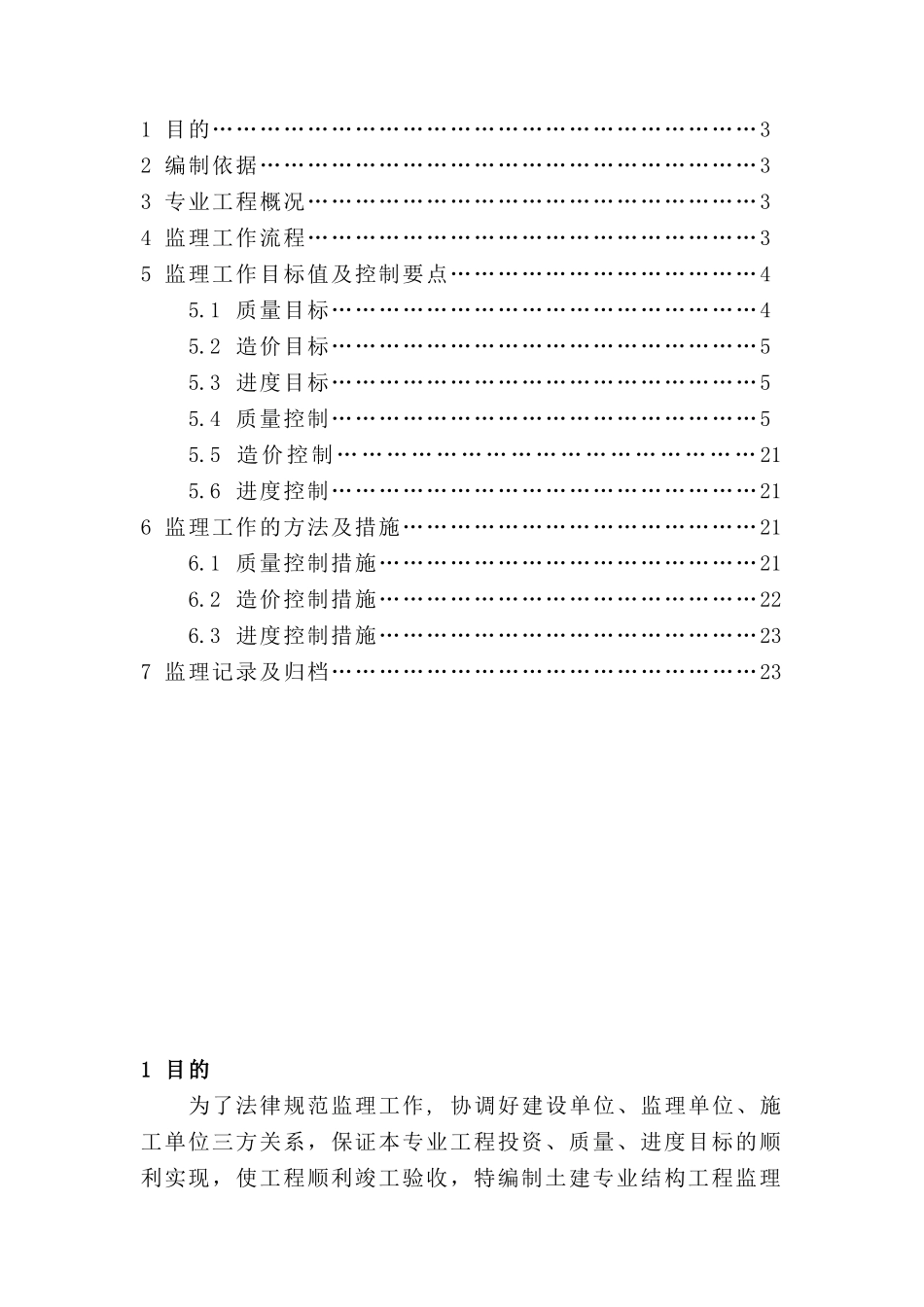 嘉峪关生活基地住宅楼工程土建专业监理实施细则33_第3页